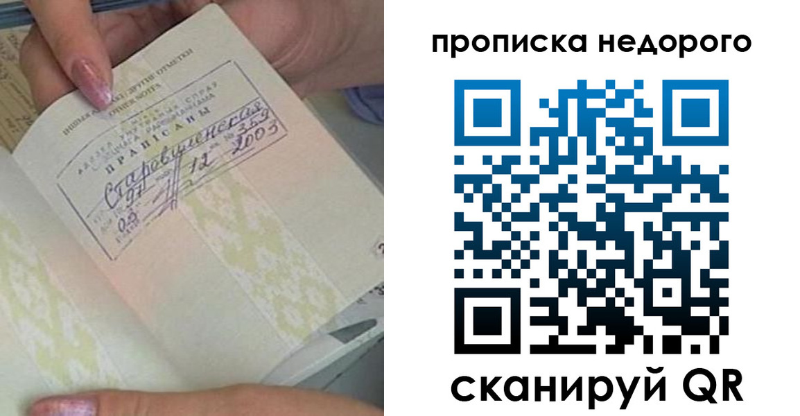 прописка законно в Курской области