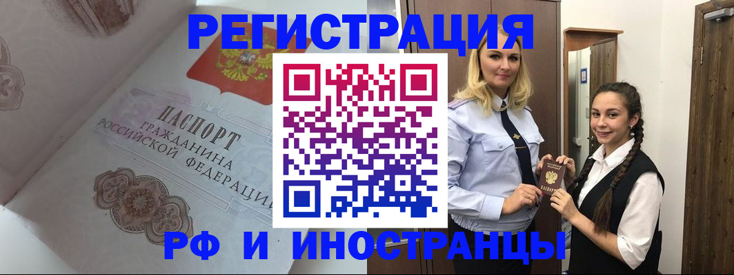 прописка регистрация в Курской области
