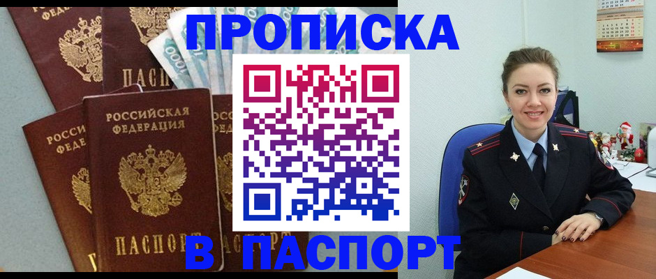 прописка ребенка в Курской области